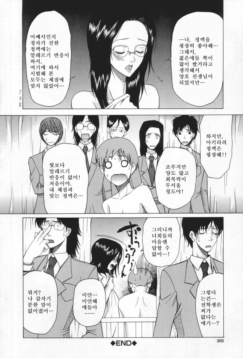 [Saki Urara] Chijo ga Koi Shicha Dame desu ka - May not Miss Pervert fall in love? | 치녀가 사랑하면 안 되나요? [Korean] [야광세공] page 204 full