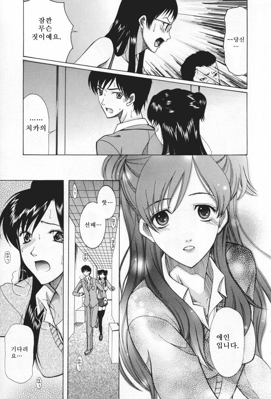 [Saki Urara] Chijo ga Koi Shicha Dame desu ka - May not Miss Pervert fall in love? | 치녀가 사랑하면 안 되나요? [Korean] [야광세공] page 51 full