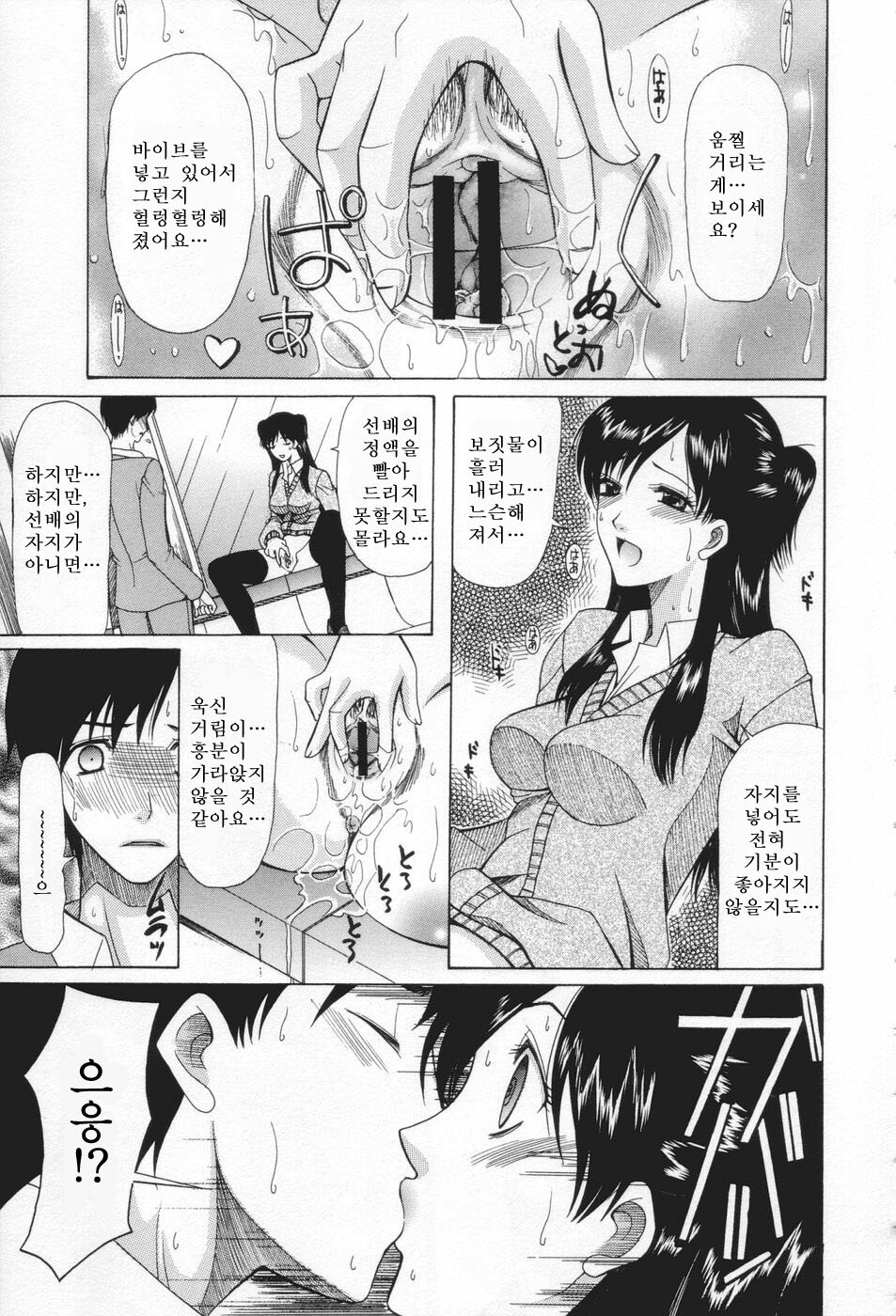 [Saki Urara] Chijo ga Koi Shicha Dame desu ka - May not Miss Pervert fall in love? | 치녀가 사랑하면 안 되나요? [Korean] [야광세공] page 55 full