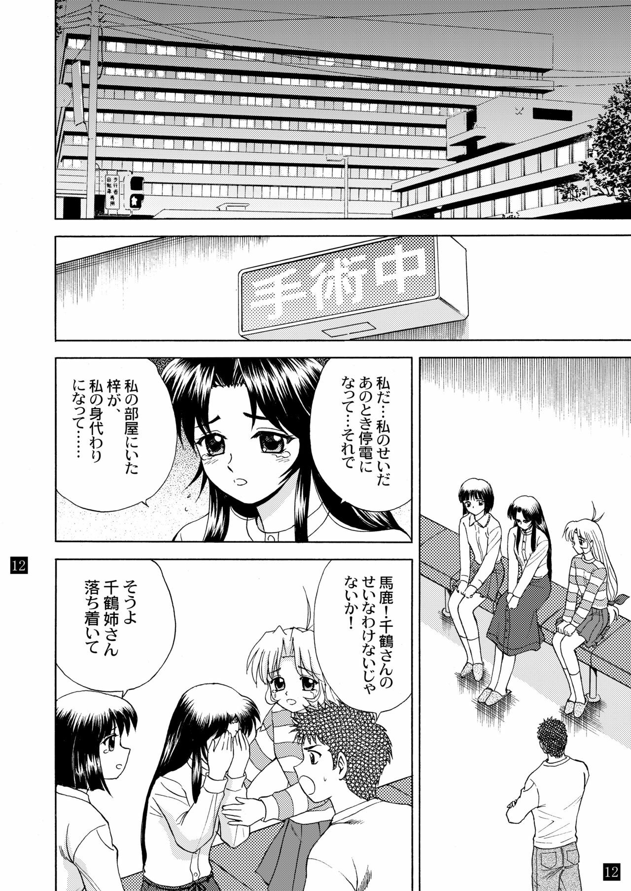 (C65) [YASRIN-DO (Yasu Rintarou)] Gekkouki Daiyonya (Tsukihime, Kizuato) page 15 full