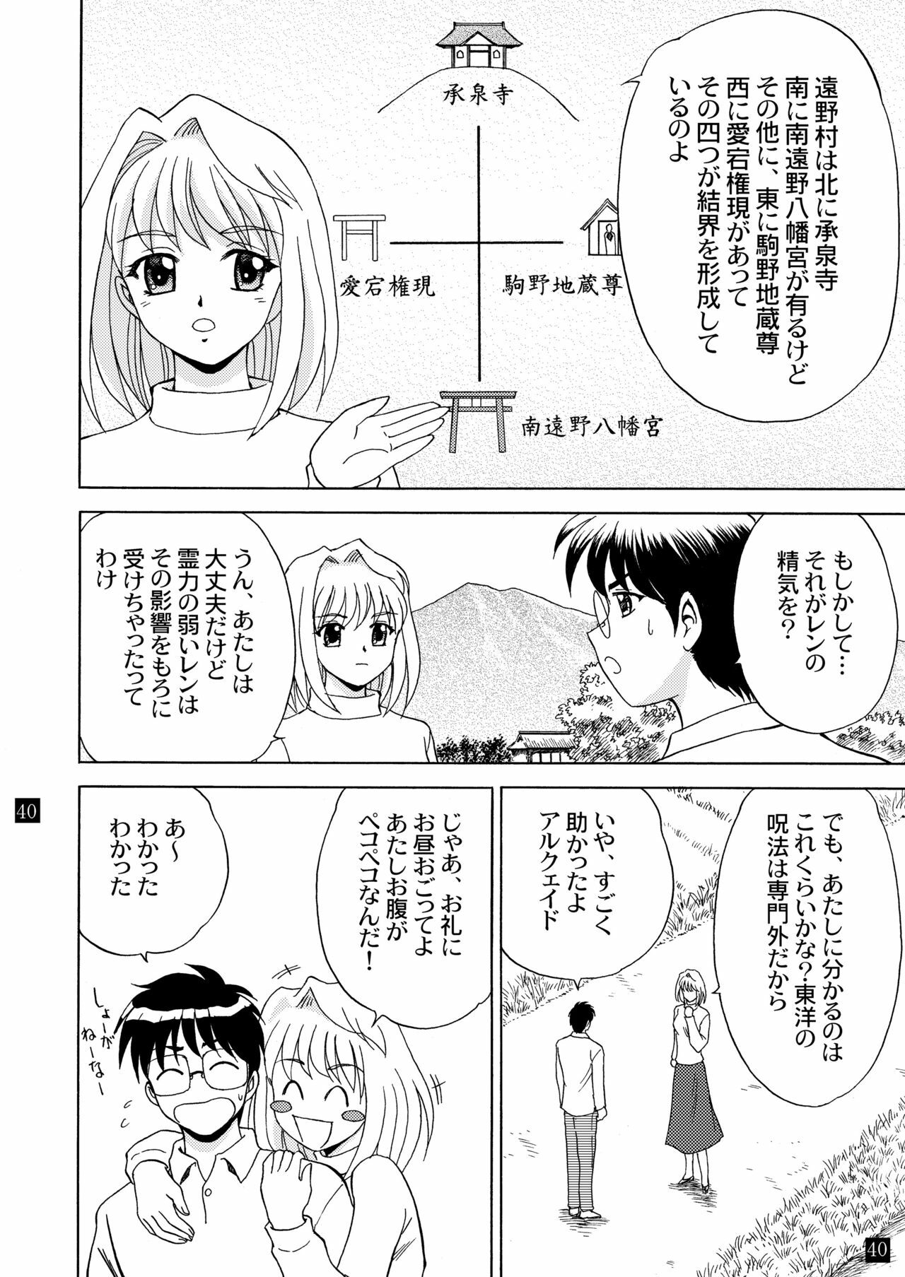 (C65) [YASRIN-DO (Yasu Rintarou)] Gekkouki Daiyonya (Tsukihime, Kizuato) page 44 full