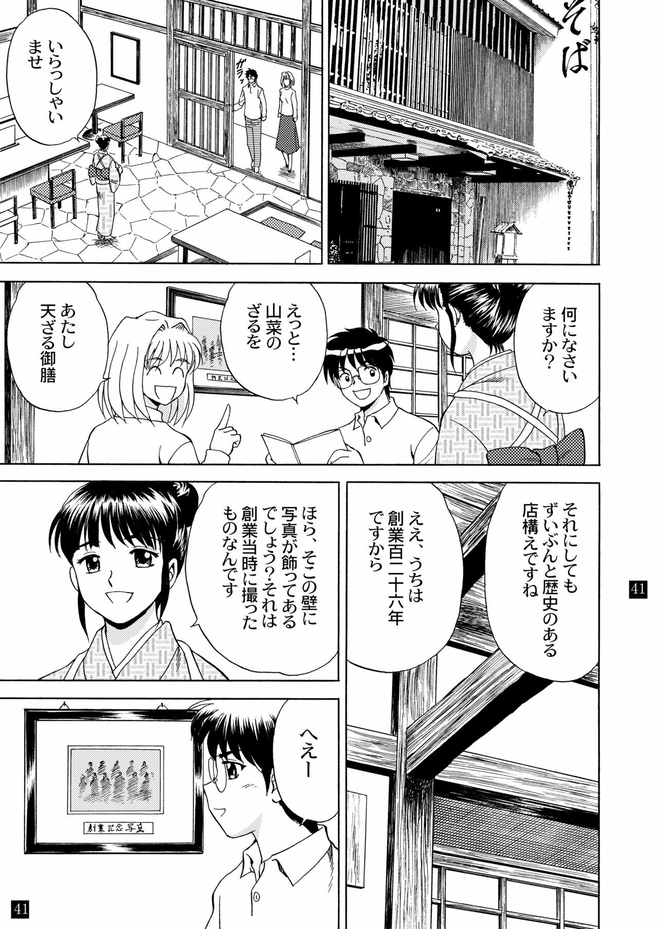 (C65) [YASRIN-DO (Yasu Rintarou)] Gekkouki Daiyonya (Tsukihime, Kizuato) page 45 full