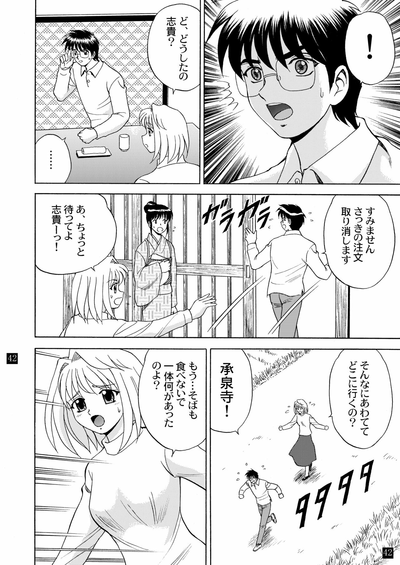 (C65) [YASRIN-DO (Yasu Rintarou)] Gekkouki Daiyonya (Tsukihime, Kizuato) page 46 full