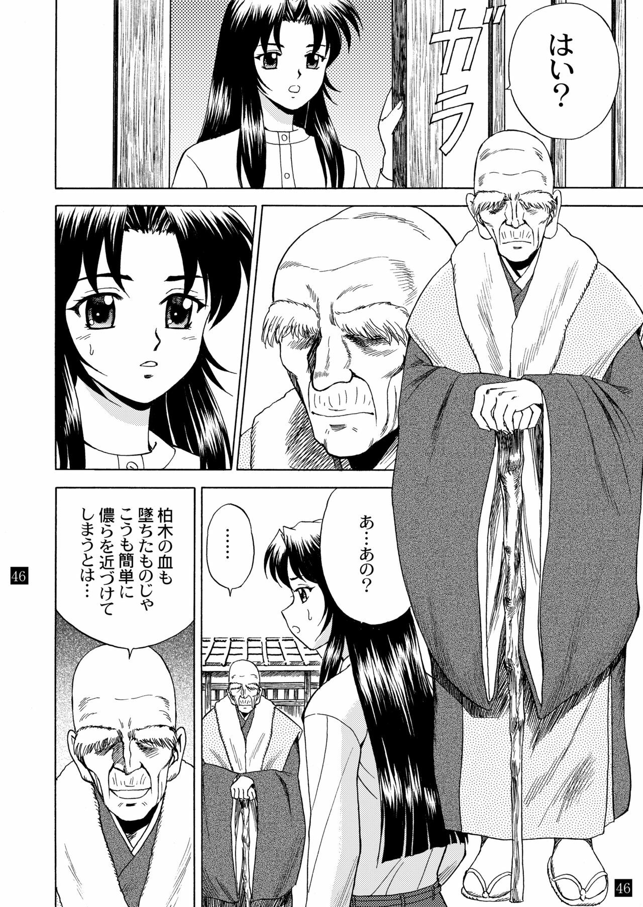 (C65) [YASRIN-DO (Yasu Rintarou)] Gekkouki Daiyonya (Tsukihime, Kizuato) page 50 full