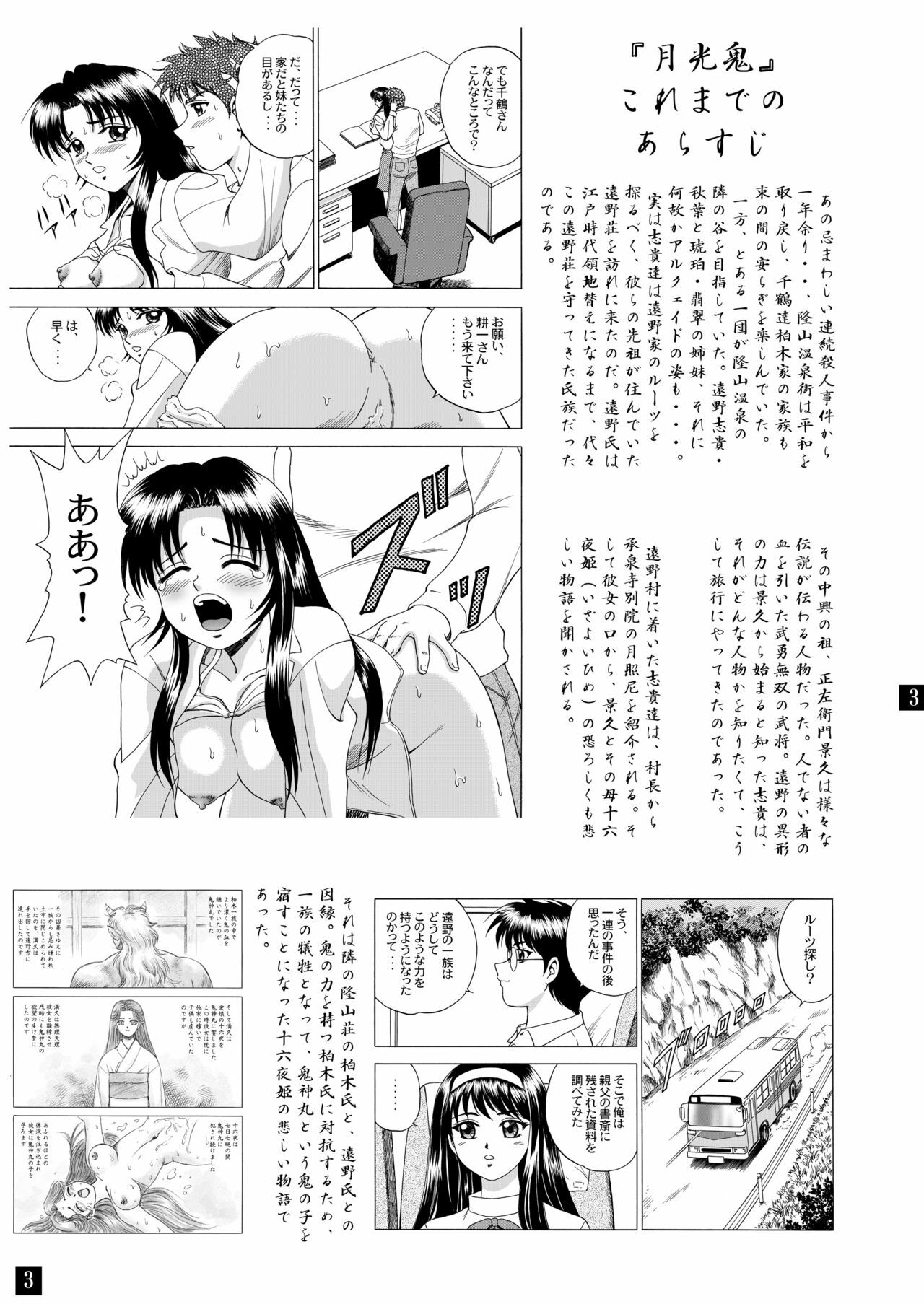 (C65) [YASRIN-DO (Yasu Rintarou)] Gekkouki Daiyonya (Tsukihime, Kizuato) page 6 full