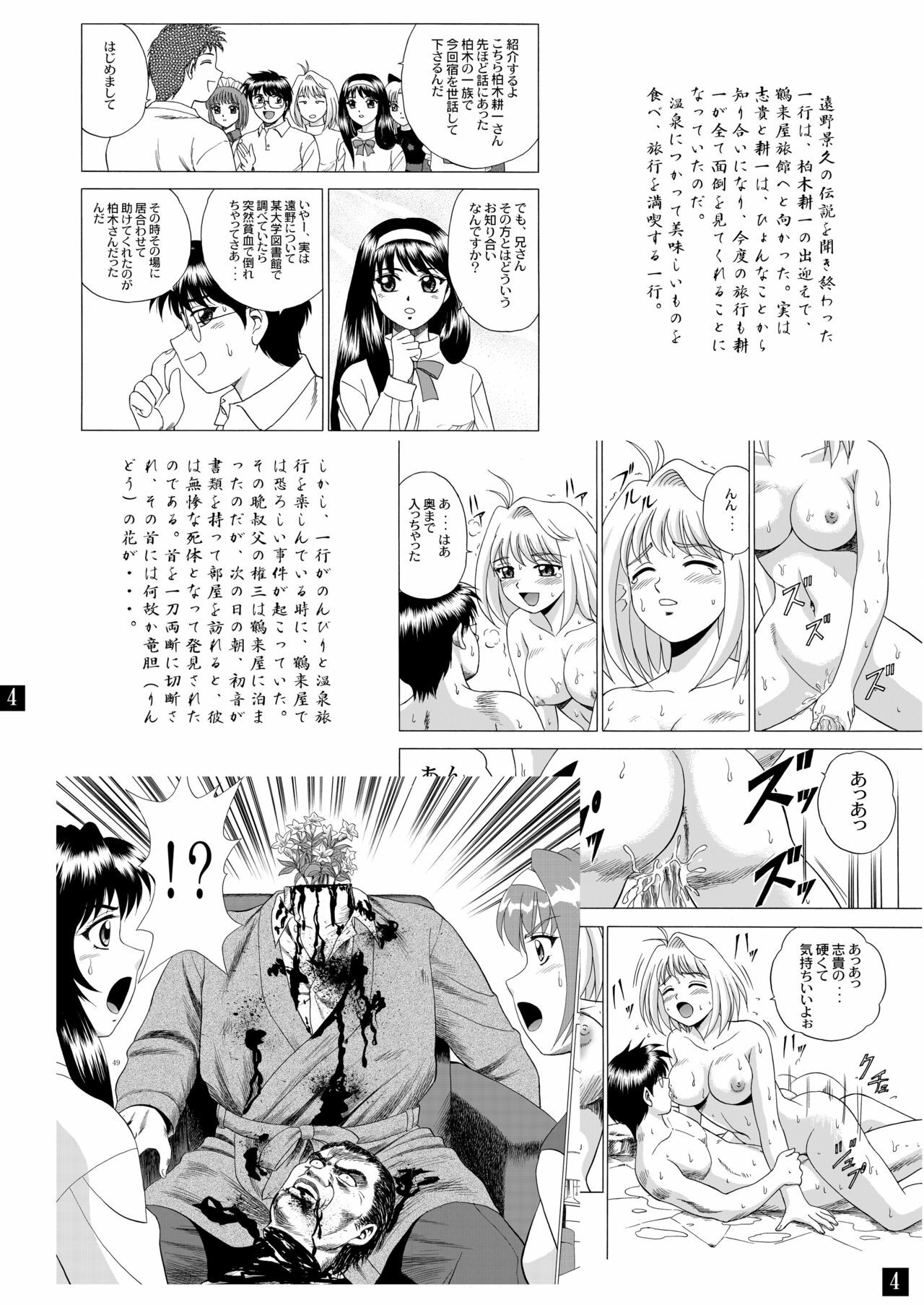 (C65) [YASRIN-DO (Yasu Rintarou)] Gekkouki Daiyonya (Tsukihime, Kizuato) page 7 full