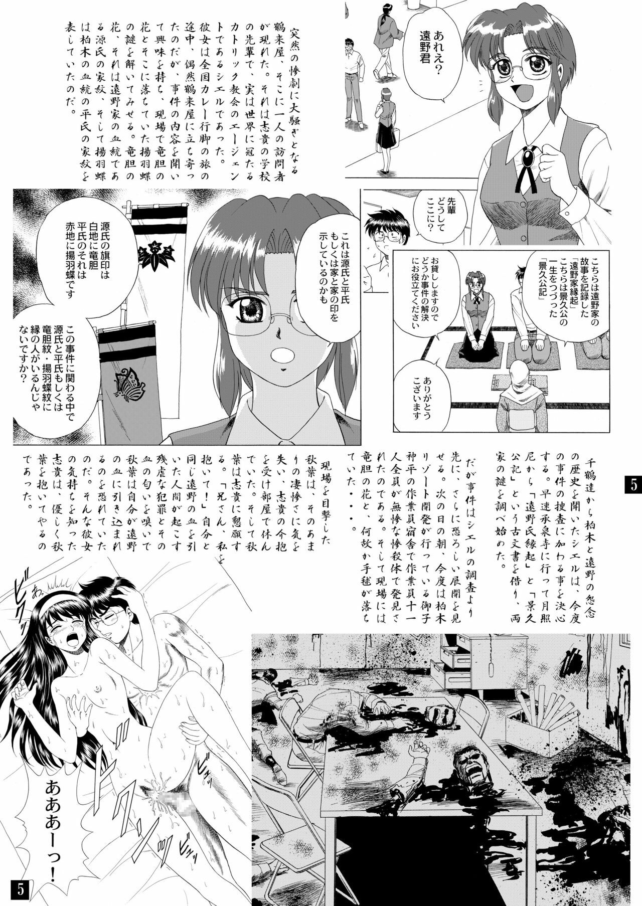 (C65) [YASRIN-DO (Yasu Rintarou)] Gekkouki Daiyonya (Tsukihime, Kizuato) page 8 full
