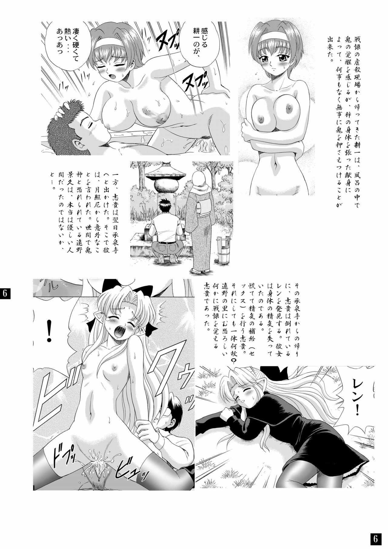 (C65) [YASRIN-DO (Yasu Rintarou)] Gekkouki Daiyonya (Tsukihime, Kizuato) page 9 full