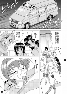 (C65) [YASRIN-DO (Yasu Rintarou)] Gekkouki Daiyonya (Tsukihime, Kizuato) - page 14