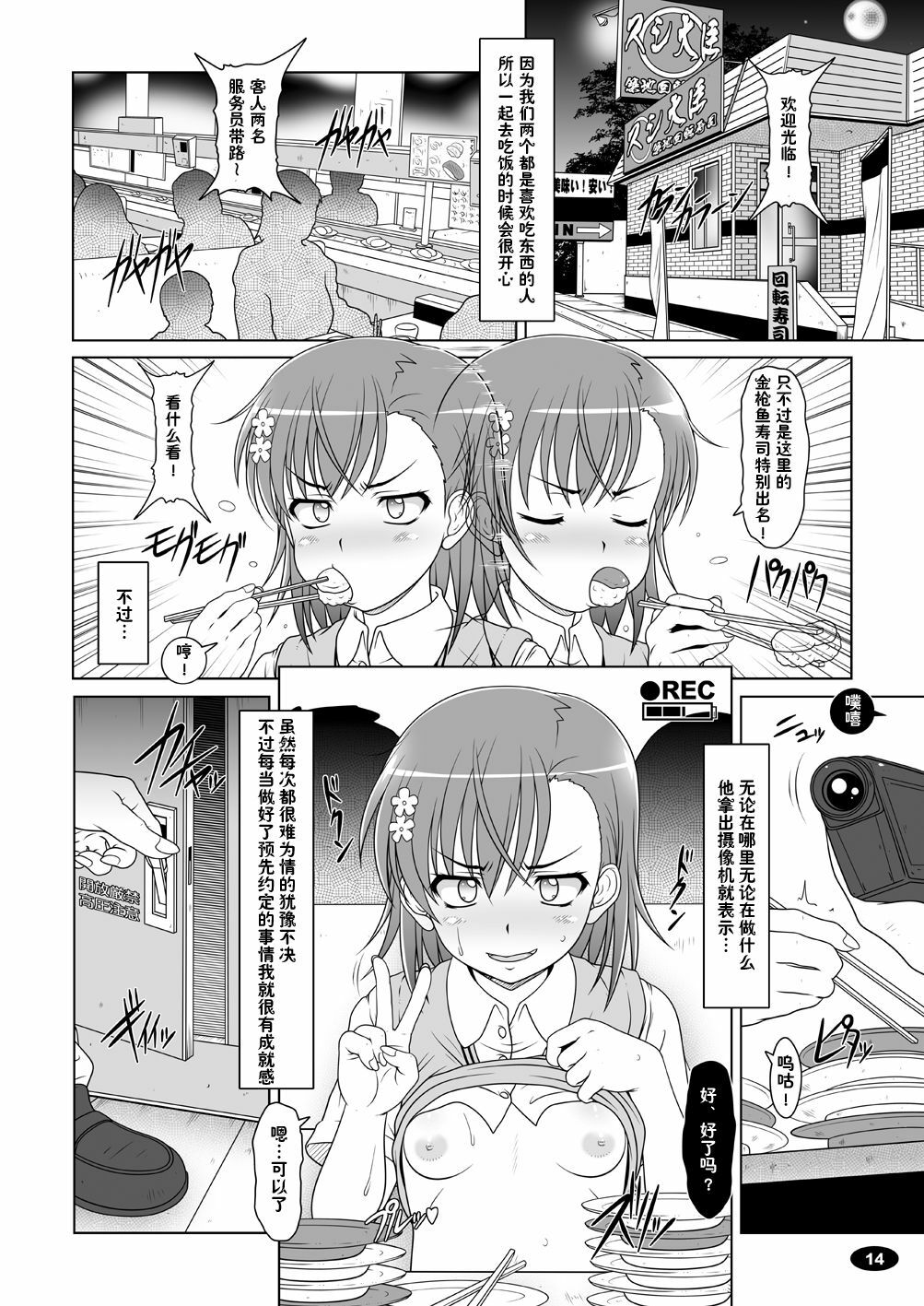 [Hakueki Shobou (A-Teru Haito)] Darker Than Mikoto (Toaru Kagaku no Railgun) [Chinese] [9尾雪狐] [Digital] page 13 full