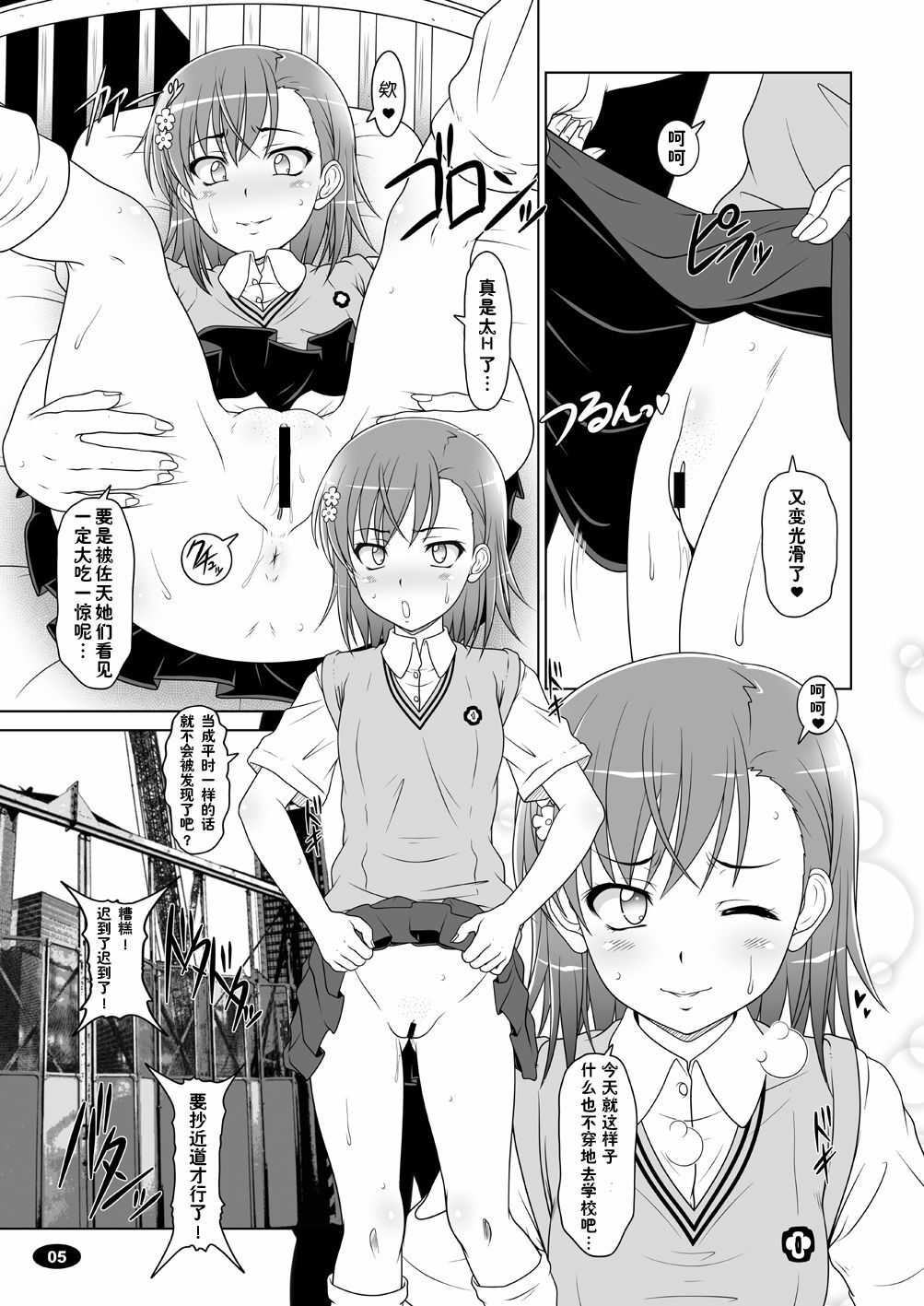 [Hakueki Shobou (A-Teru Haito)] Darker Than Mikoto (Toaru Kagaku no Railgun) [Chinese] [9尾雪狐] [Digital] page 4 full