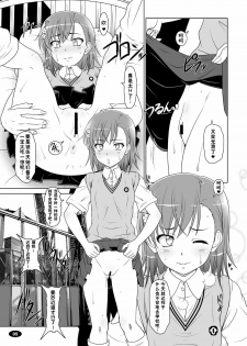 [Hakueki Shobou (A-Teru Haito)] Darker Than Mikoto (Toaru Kagaku no Railgun) [Chinese] [9尾雪狐] [Digital] - page 4