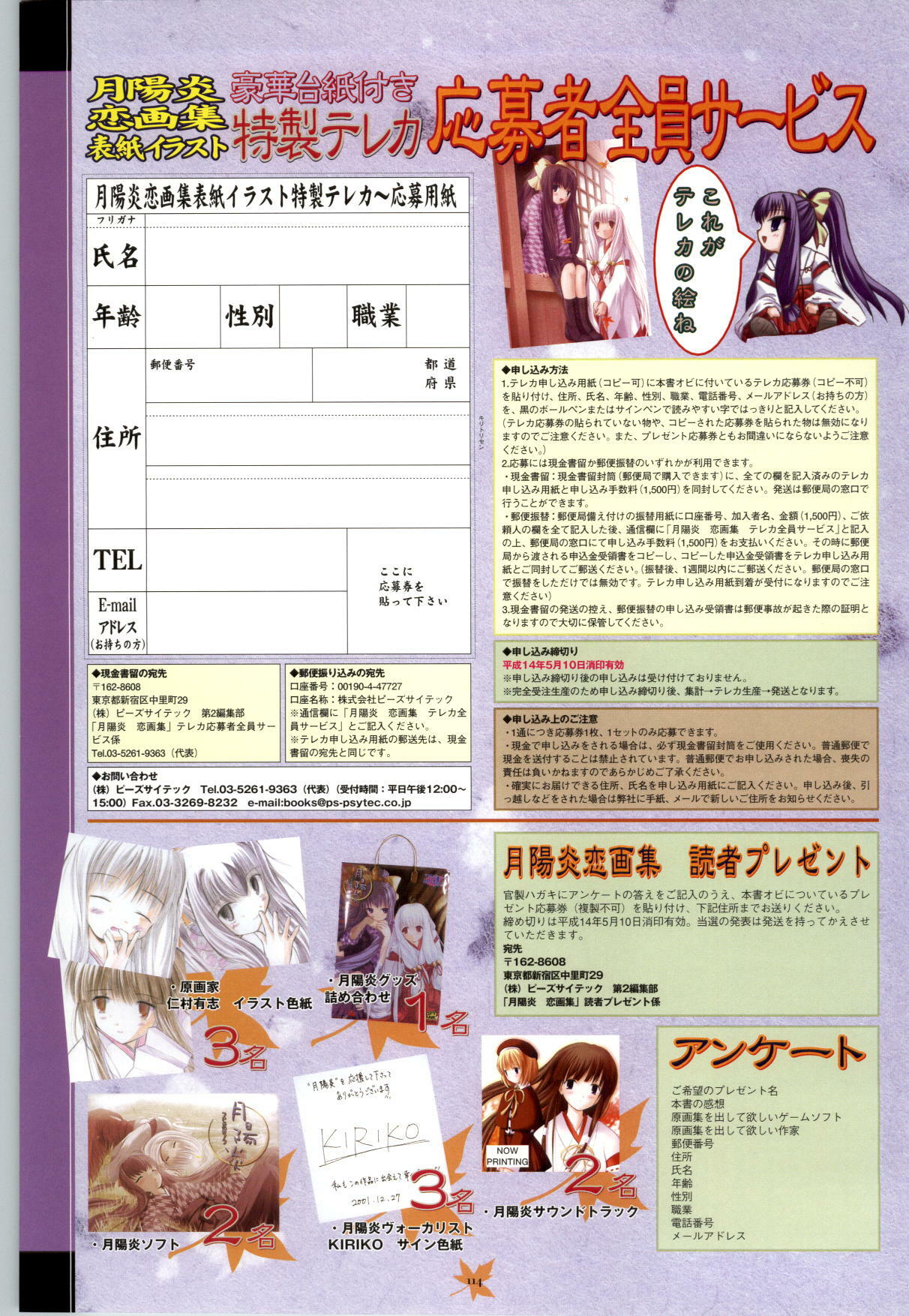 [Studio Miris]Tsuki Kagerou renga syou(japanese) page 114 full