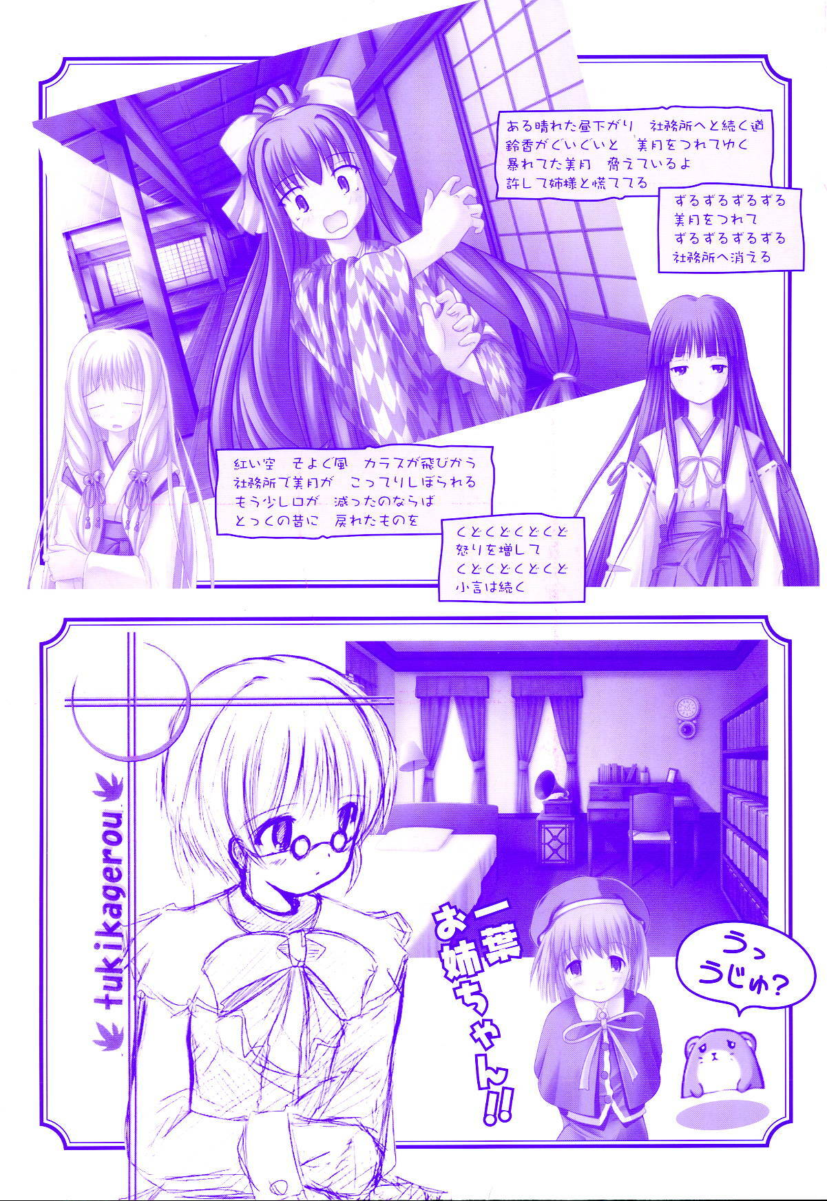 [Studio Miris]Tsuki Kagerou renga syou(japanese) page 134 full