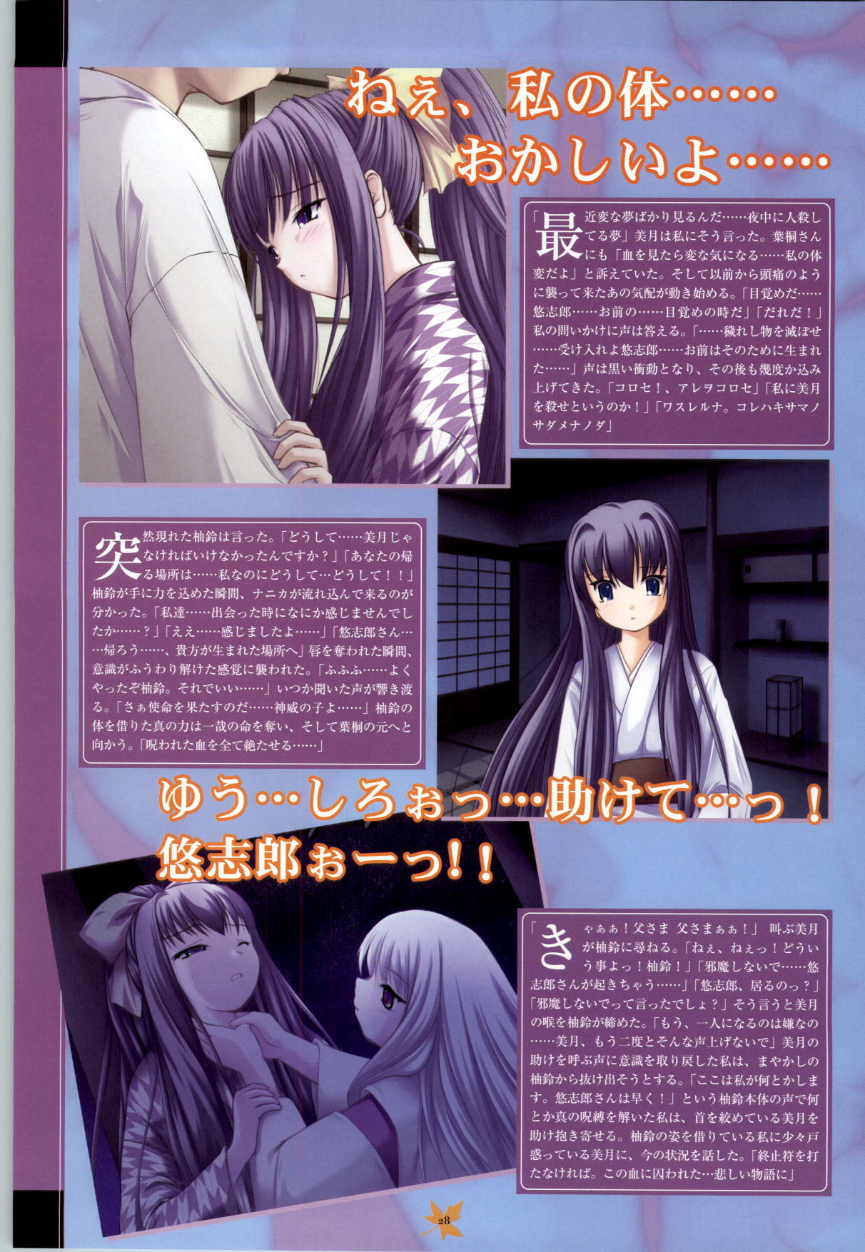 [Studio Miris]Tsuki Kagerou renga syou(japanese) page 28 full