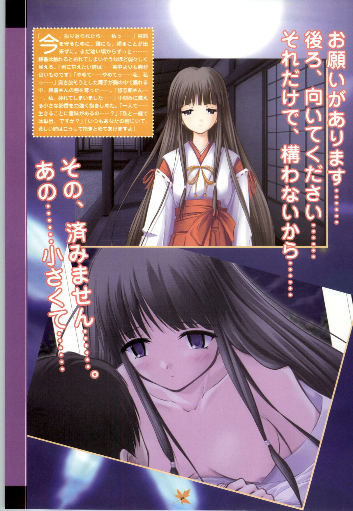 [Studio Miris]Tsuki Kagerou renga syou(japanese) page 52 full