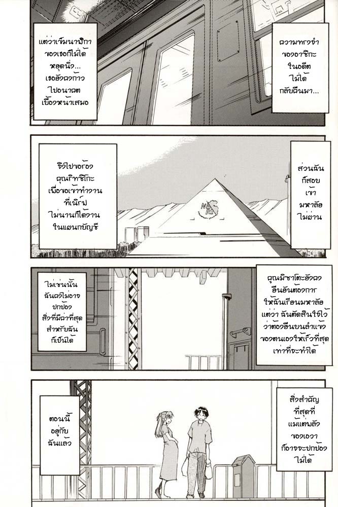 (C70) [Studio Kimigabuchi (Kimimaru)] RE-TAKE 4 (Neon Genesis Evangelion) [Thai ภาษาไทย] [Red] page 137 full