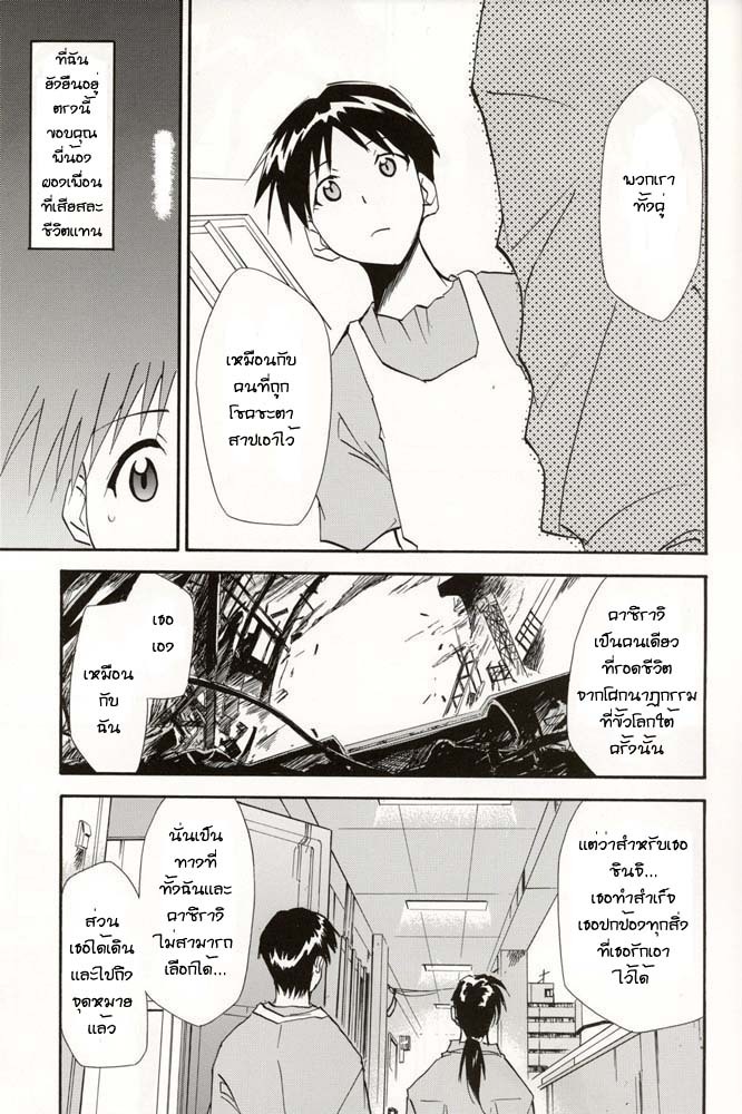 (C70) [Studio Kimigabuchi (Kimimaru)] RE-TAKE 4 (Neon Genesis Evangelion) [Thai ภาษาไทย] [Red] page 141 full