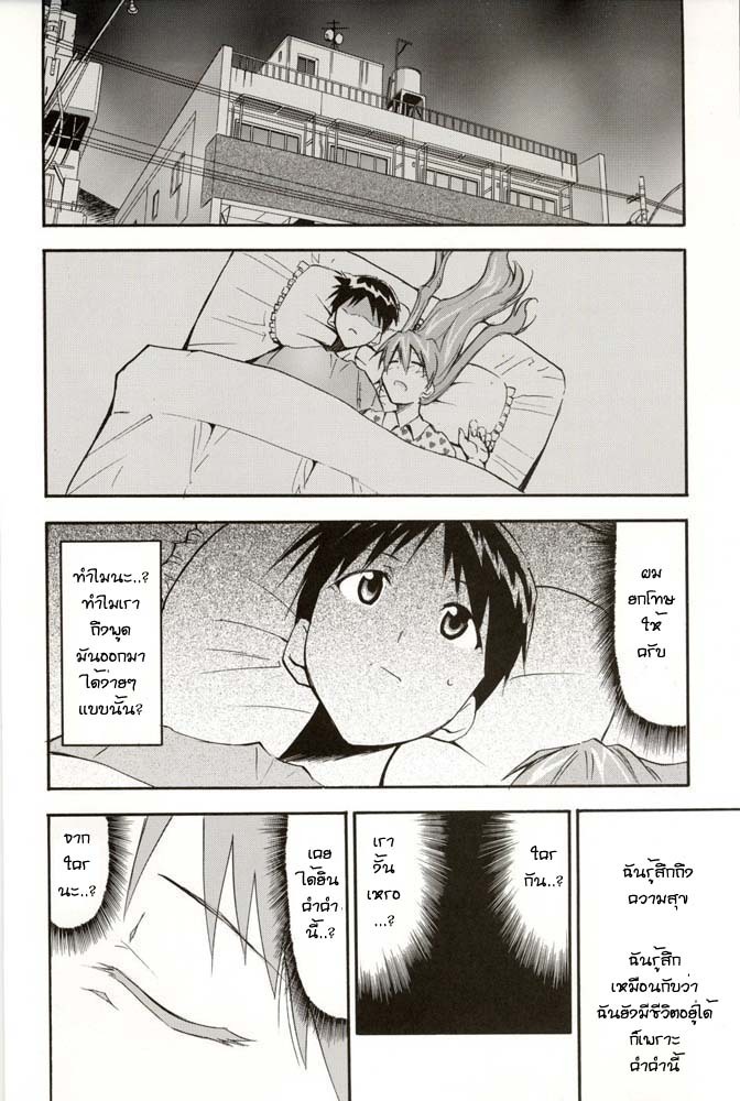 (C70) [Studio Kimigabuchi (Kimimaru)] RE-TAKE 4 (Neon Genesis Evangelion) [Thai ภาษาไทย] [Red] page 150 full