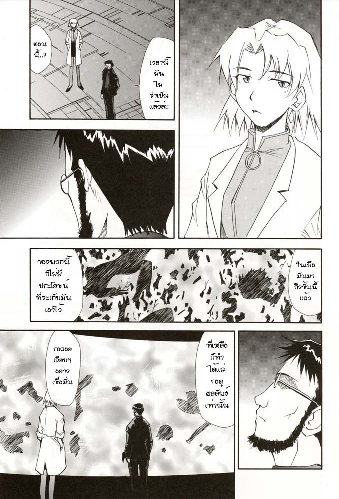 (C70) [Studio Kimigabuchi (Kimimaru)] RE-TAKE 4 (Neon Genesis Evangelion) [Thai ภาษาไทย] [Red] page 16 full