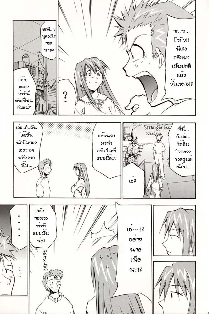 (C70) [Studio Kimigabuchi (Kimimaru)] RE-TAKE 4 (Neon Genesis Evangelion) [Thai ภาษาไทย] [Red] page 175 full