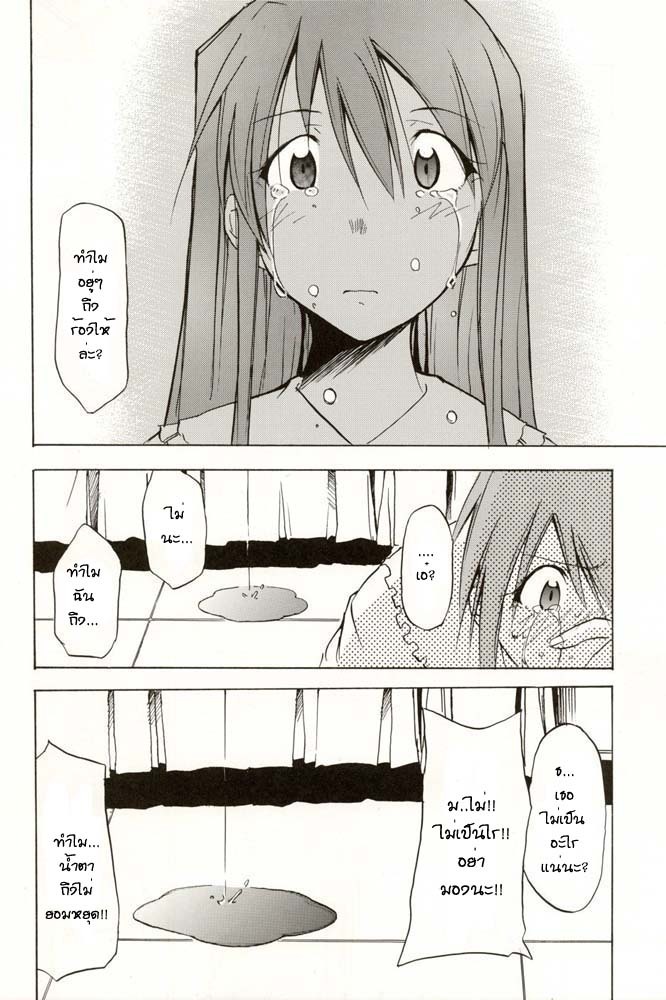 (C70) [Studio Kimigabuchi (Kimimaru)] RE-TAKE 4 (Neon Genesis Evangelion) [Thai ภาษาไทย] [Red] page 176 full