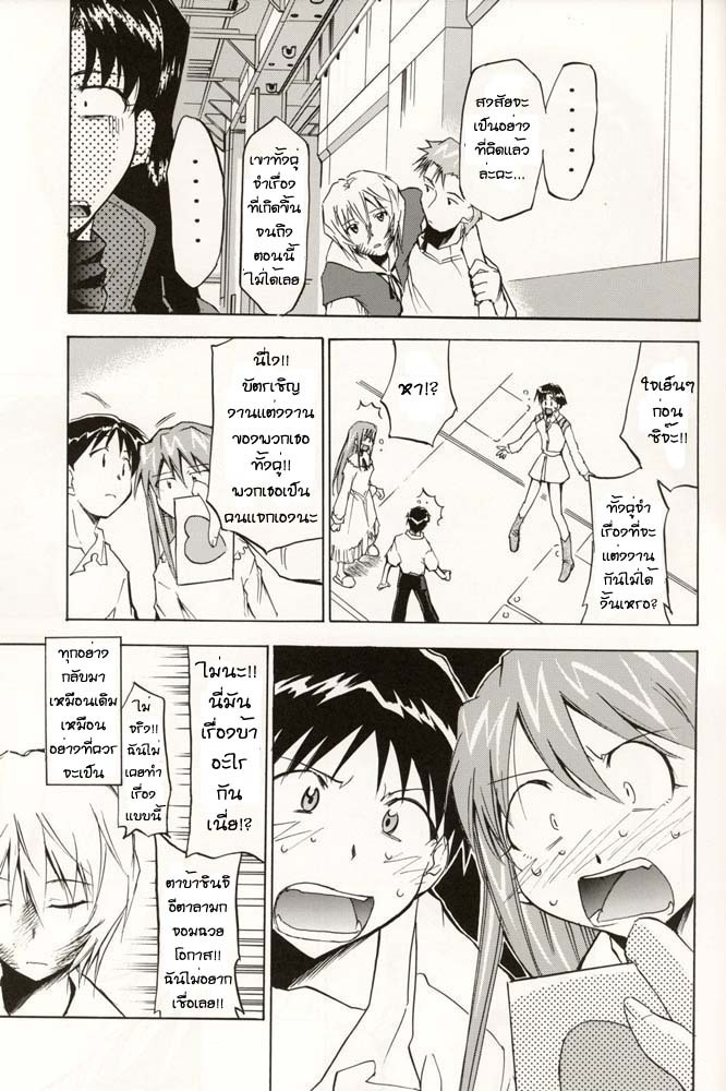 (C70) [Studio Kimigabuchi (Kimimaru)] RE-TAKE 4 (Neon Genesis Evangelion) [Thai ภาษาไทย] [Red] page 181 full