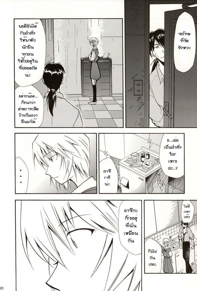 (C70) [Studio Kimigabuchi (Kimimaru)] RE-TAKE 4 (Neon Genesis Evangelion) [Thai ภาษาไทย] [Red] page 19 full