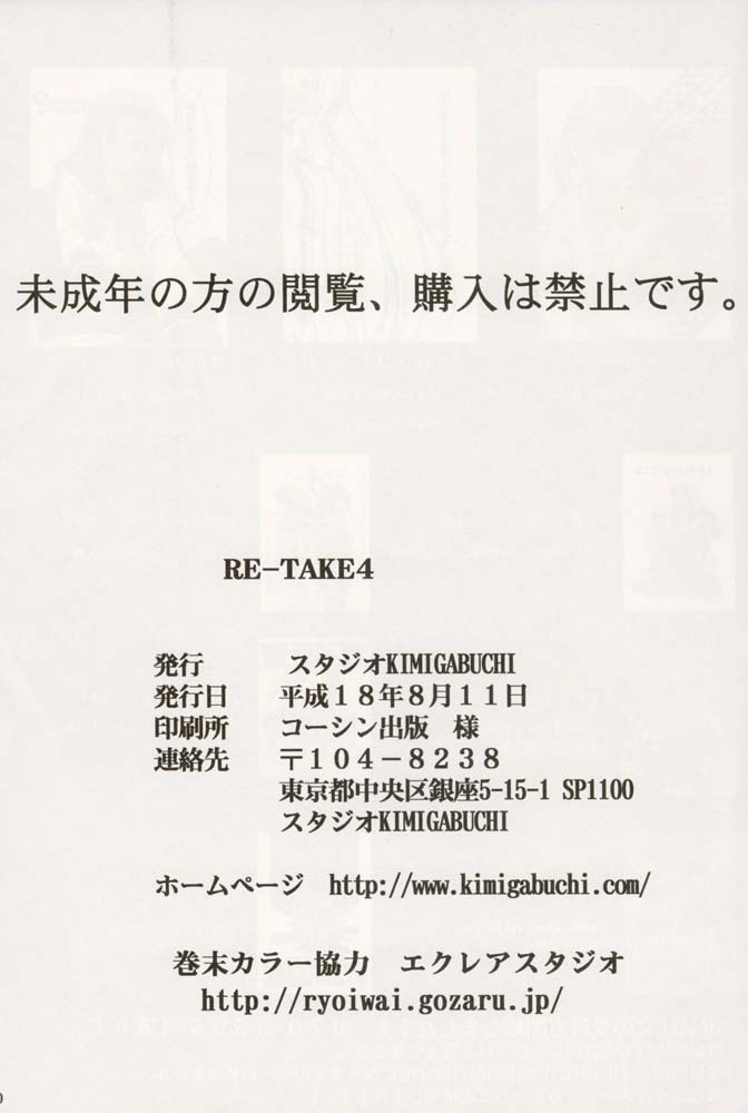 (C70) [Studio Kimigabuchi (Kimimaru)] RE-TAKE 4 (Neon Genesis Evangelion) [Thai ภาษาไทย] [Red] page 195 full