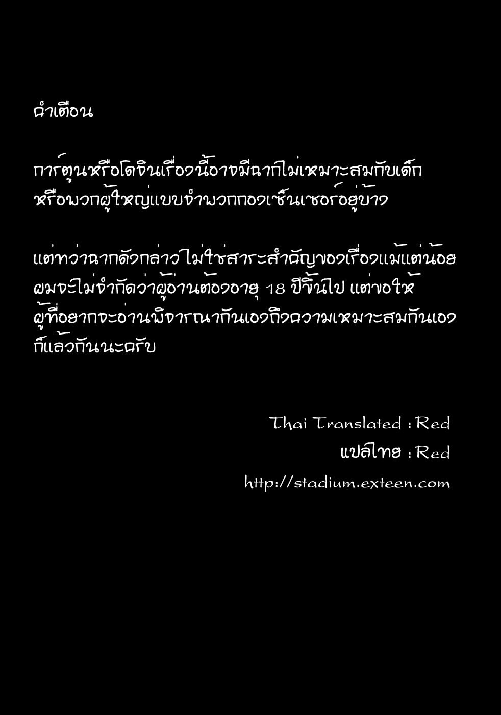 (C70) [Studio Kimigabuchi (Kimimaru)] RE-TAKE 4 (Neon Genesis Evangelion) [Thai ภาษาไทย] [Red] page 2 full