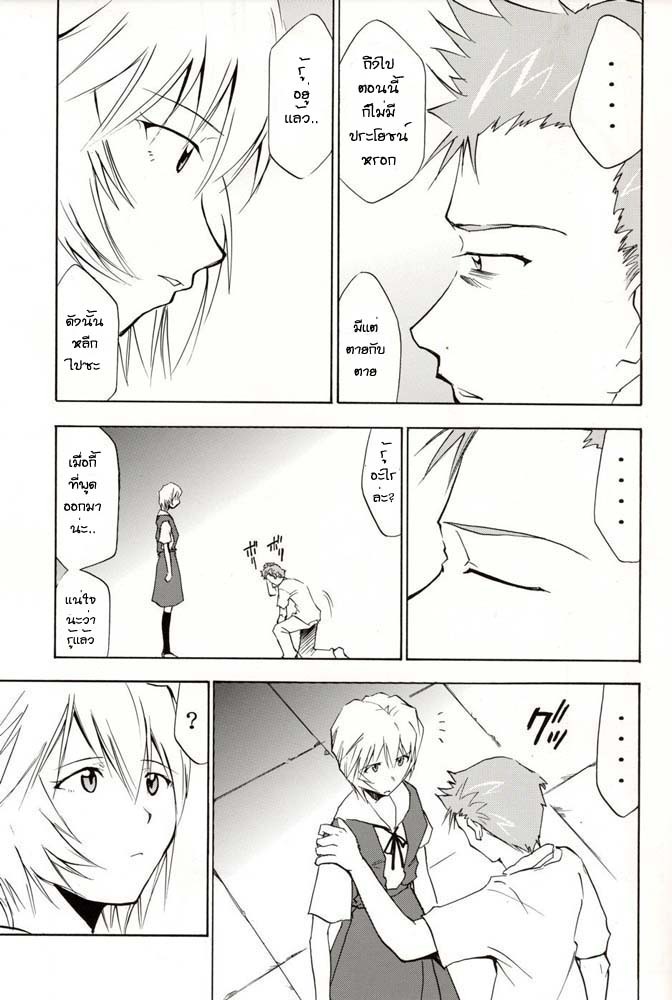 (C70) [Studio Kimigabuchi (Kimimaru)] RE-TAKE 4 (Neon Genesis Evangelion) [Thai ภาษาไทย] [Red] page 36 full