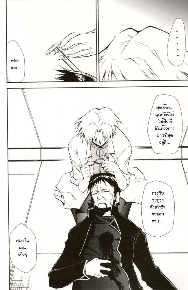 (C70) [Studio Kimigabuchi (Kimimaru)] RE-TAKE 4 (Neon Genesis Evangelion) [Thai ภาษาไทย] [Red] page 63 full