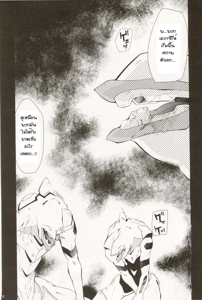 (C70) [Studio Kimigabuchi (Kimimaru)] RE-TAKE 4 (Neon Genesis Evangelion) [Thai ภาษาไทย] [Red] page 67 full