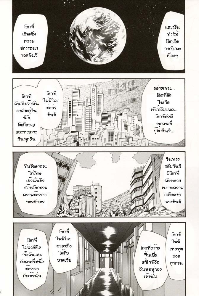 (C70) [Studio Kimigabuchi (Kimimaru)] RE-TAKE 4 (Neon Genesis Evangelion) [Thai ภาษาไทย] [Red] page 79 full