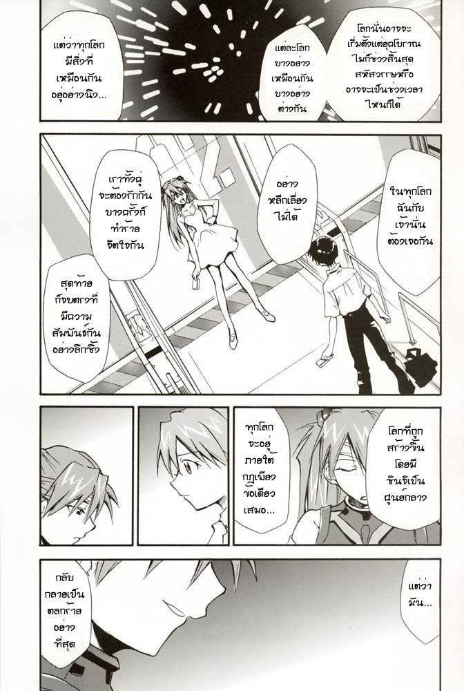 (C70) [Studio Kimigabuchi (Kimimaru)] RE-TAKE 4 (Neon Genesis Evangelion) [Thai ภาษาไทย] [Red] page 80 full