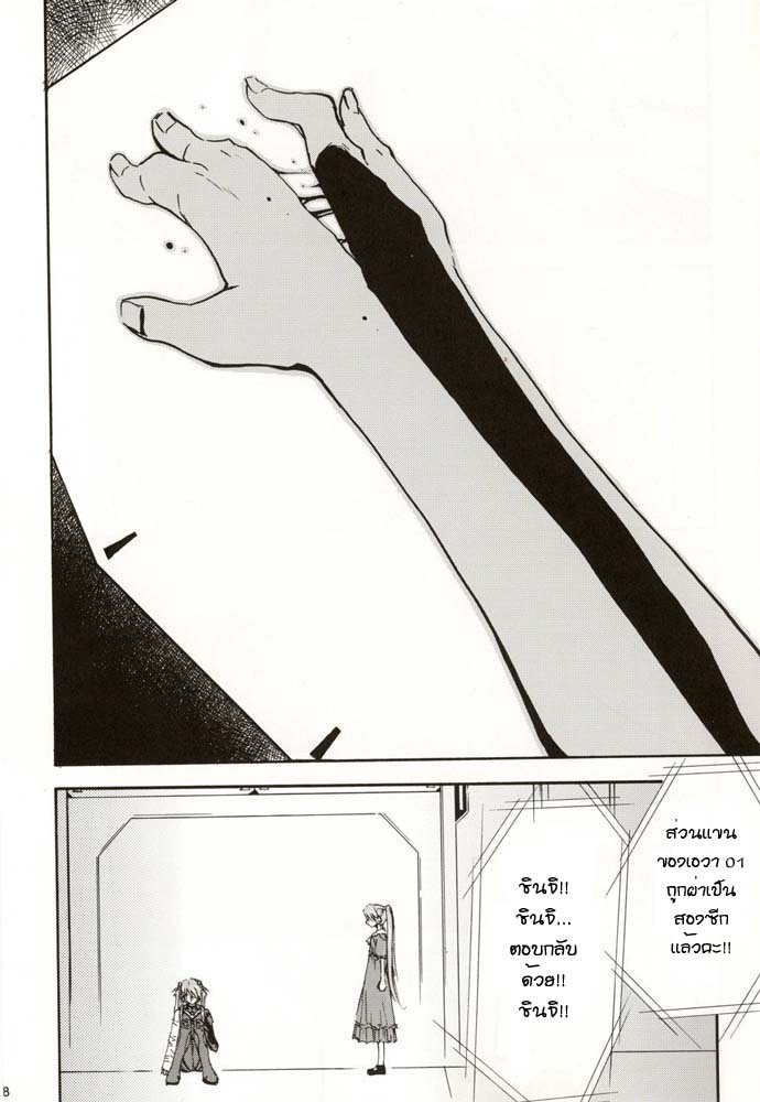 (C70) [Studio Kimigabuchi (Kimimaru)] RE-TAKE 4 (Neon Genesis Evangelion) [Thai ภาษาไทย] [Red] page 85 full