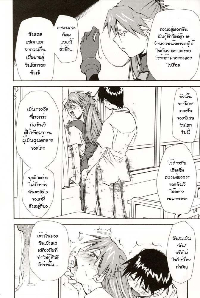 (C70) [Studio Kimigabuchi (Kimimaru)] RE-TAKE 4 (Neon Genesis Evangelion) [Thai ภาษาไทย] [Red] page 87 full