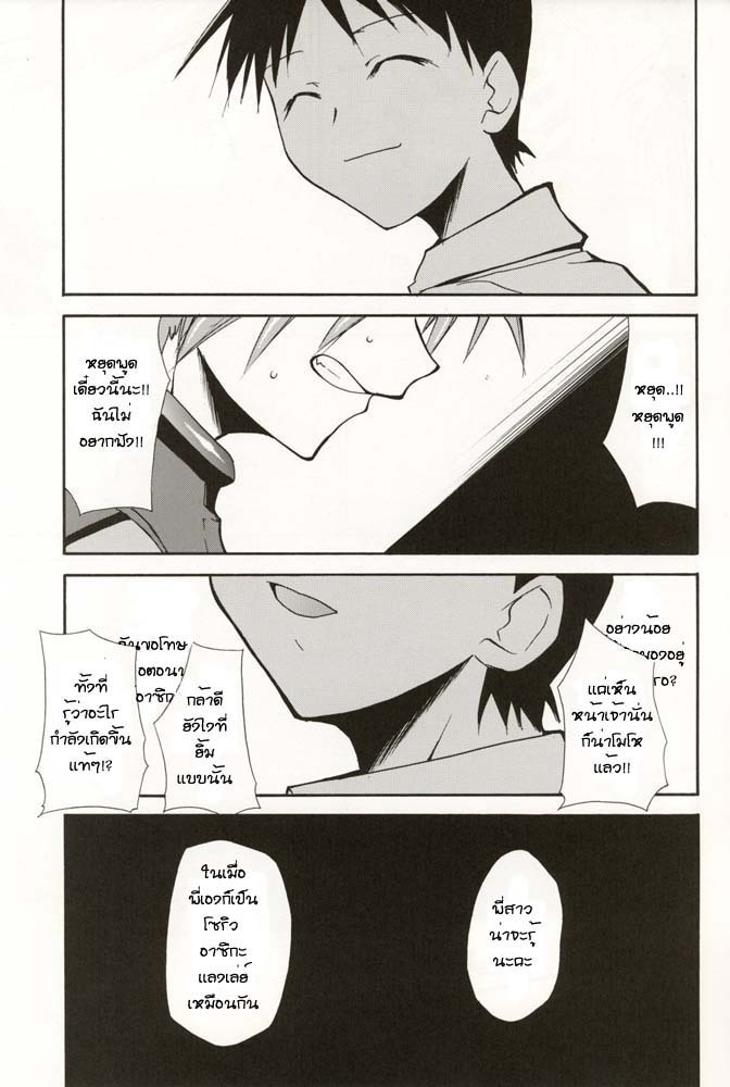 (C70) [Studio Kimigabuchi (Kimimaru)] RE-TAKE 4 (Neon Genesis Evangelion) [Thai ภาษาไทย] [Red] page 92 full