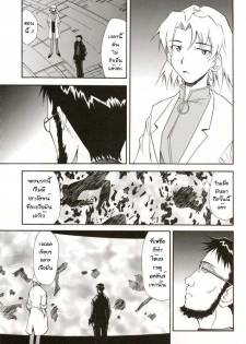 (C70) [Studio Kimigabuchi (Kimimaru)] RE-TAKE 4 (Neon Genesis Evangelion) [Thai ภาษาไทย] [Red] - page 16