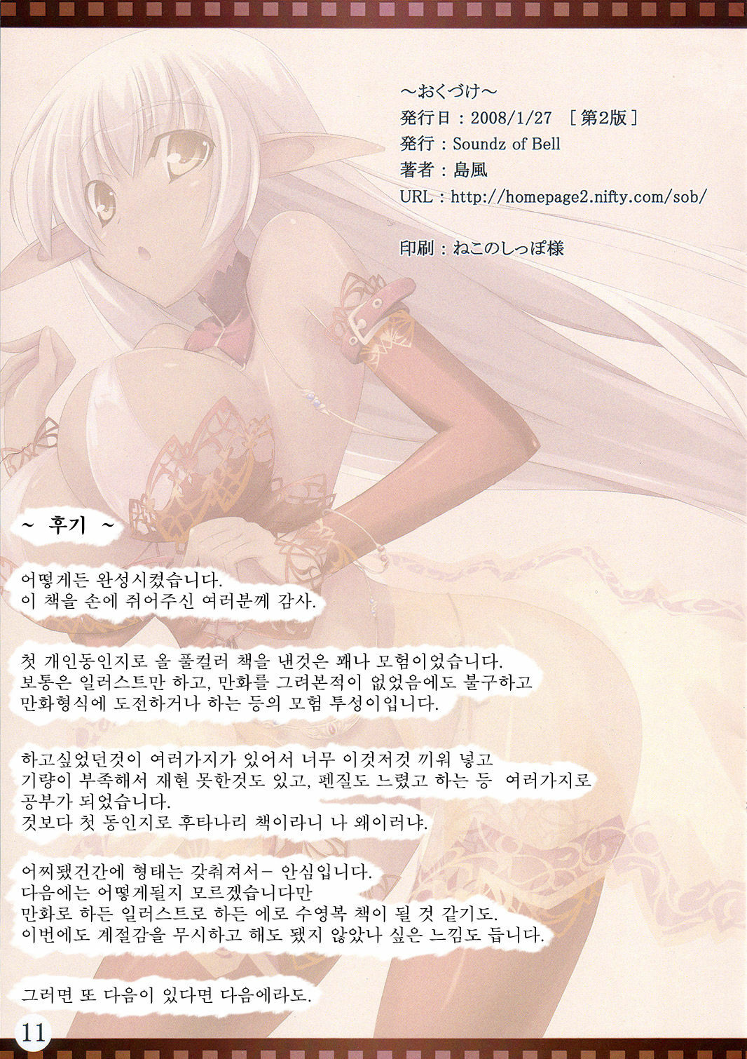 (C73) [Soundz of Bell (Shimakaze)] Shimamura [Korean] [Project H] page 12 full