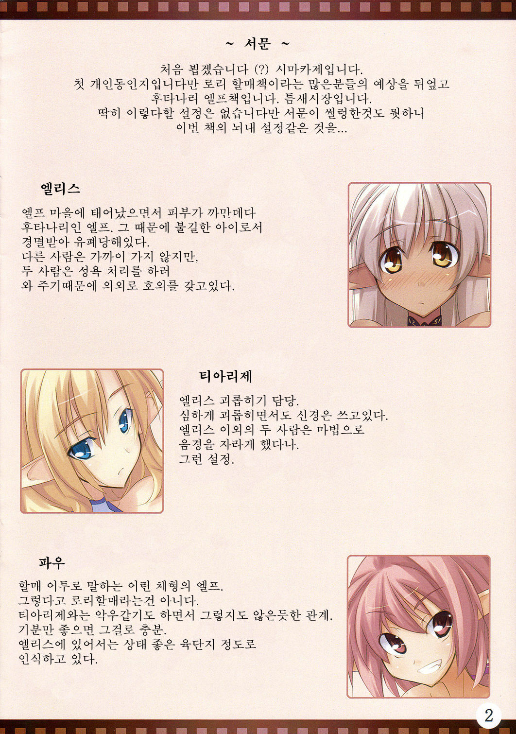 (C73) [Soundz of Bell (Shimakaze)] Shimamura [Korean] [Project H] page 3 full