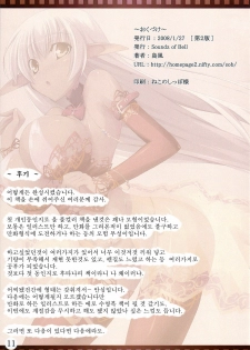 (C73) [Soundz of Bell (Shimakaze)] Shimamura [Korean] [Project H] - page 12