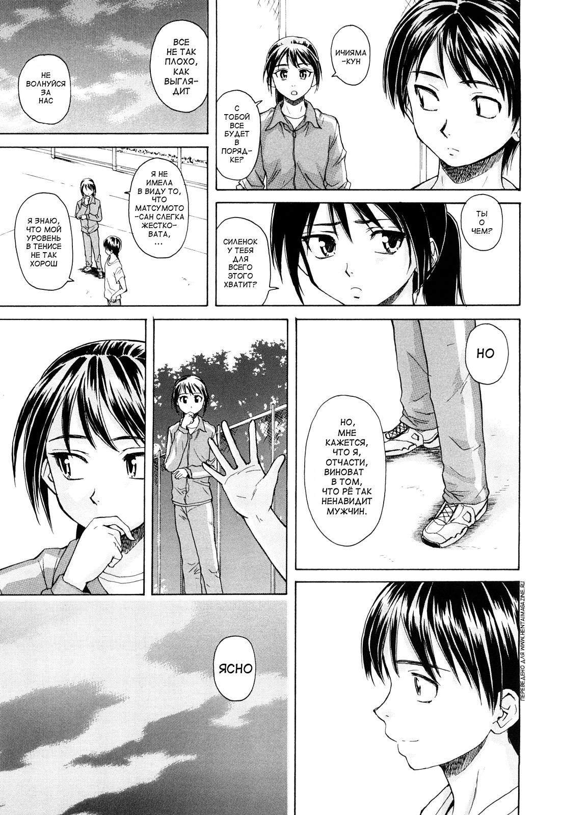 [Fuuga] Setsunai Omoi - Painful Feelings [Russian] [aleks_saotome] page 16 full