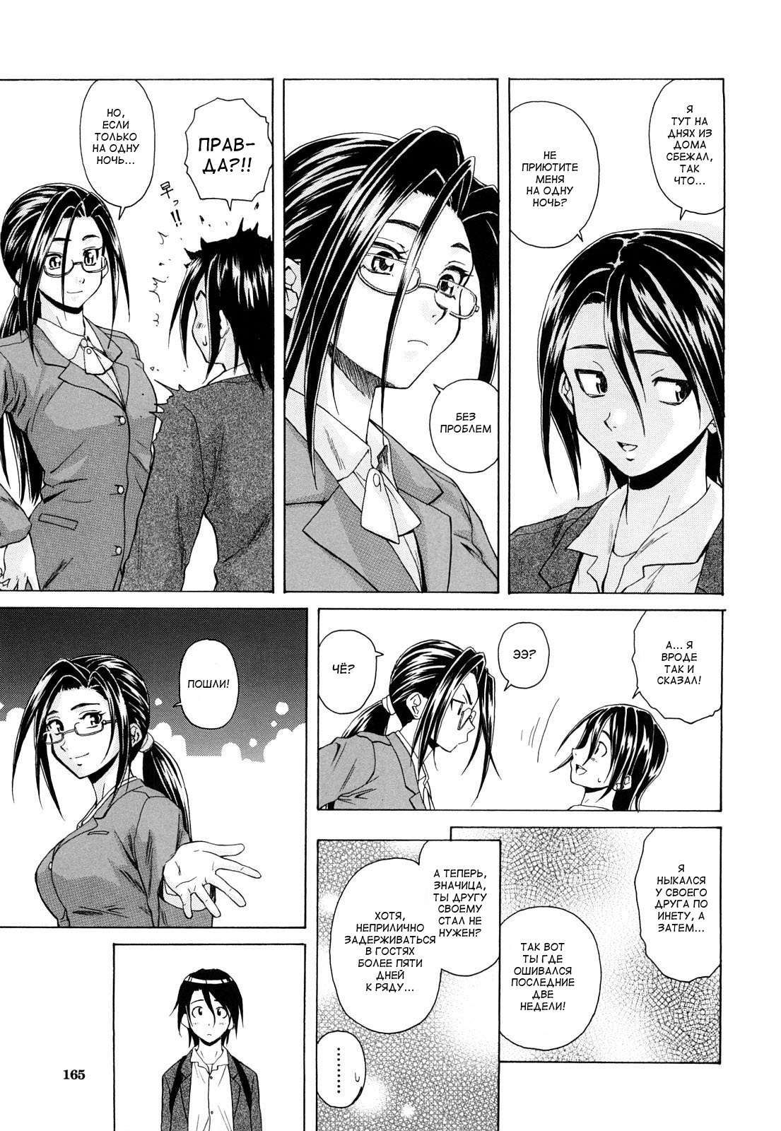 [Fuuga] Setsunai Omoi - Painful Feelings [Russian] [aleks_saotome] page 166 full