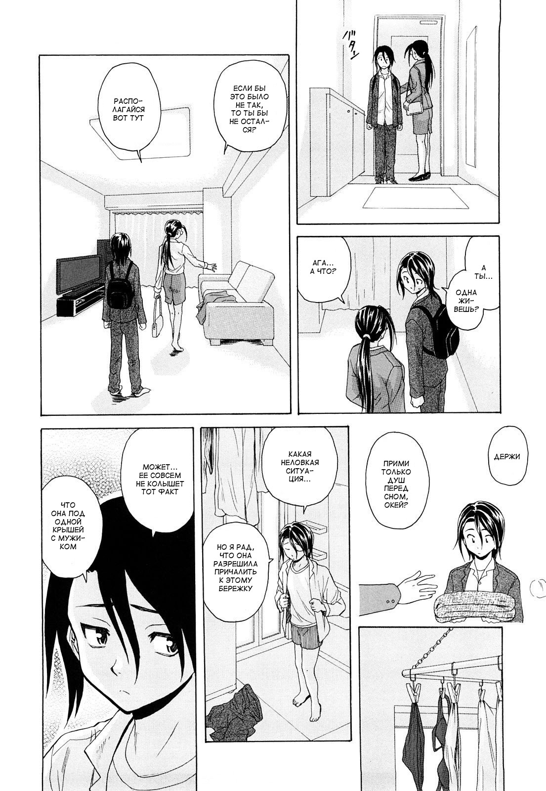 [Fuuga] Setsunai Omoi - Painful Feelings [Russian] [aleks_saotome] page 167 full