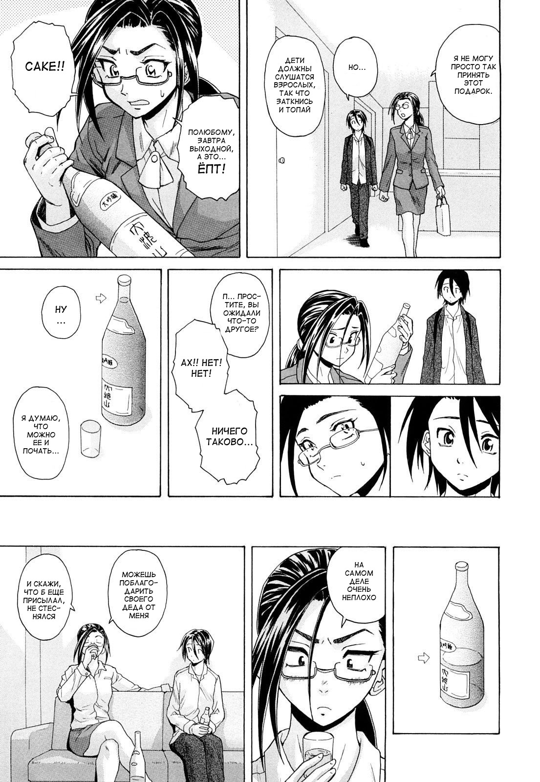 [Fuuga] Setsunai Omoi - Painful Feelings [Russian] [aleks_saotome] page 172 full