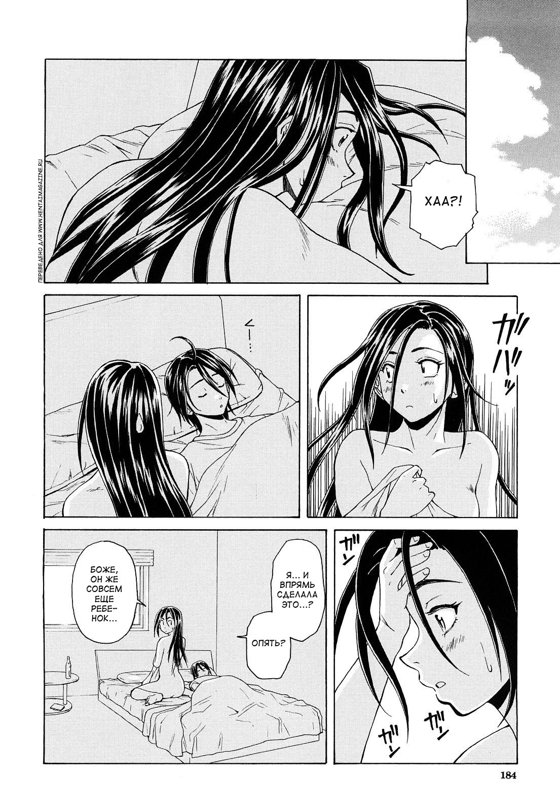 [Fuuga] Setsunai Omoi - Painful Feelings [Russian] [aleks_saotome] page 185 full