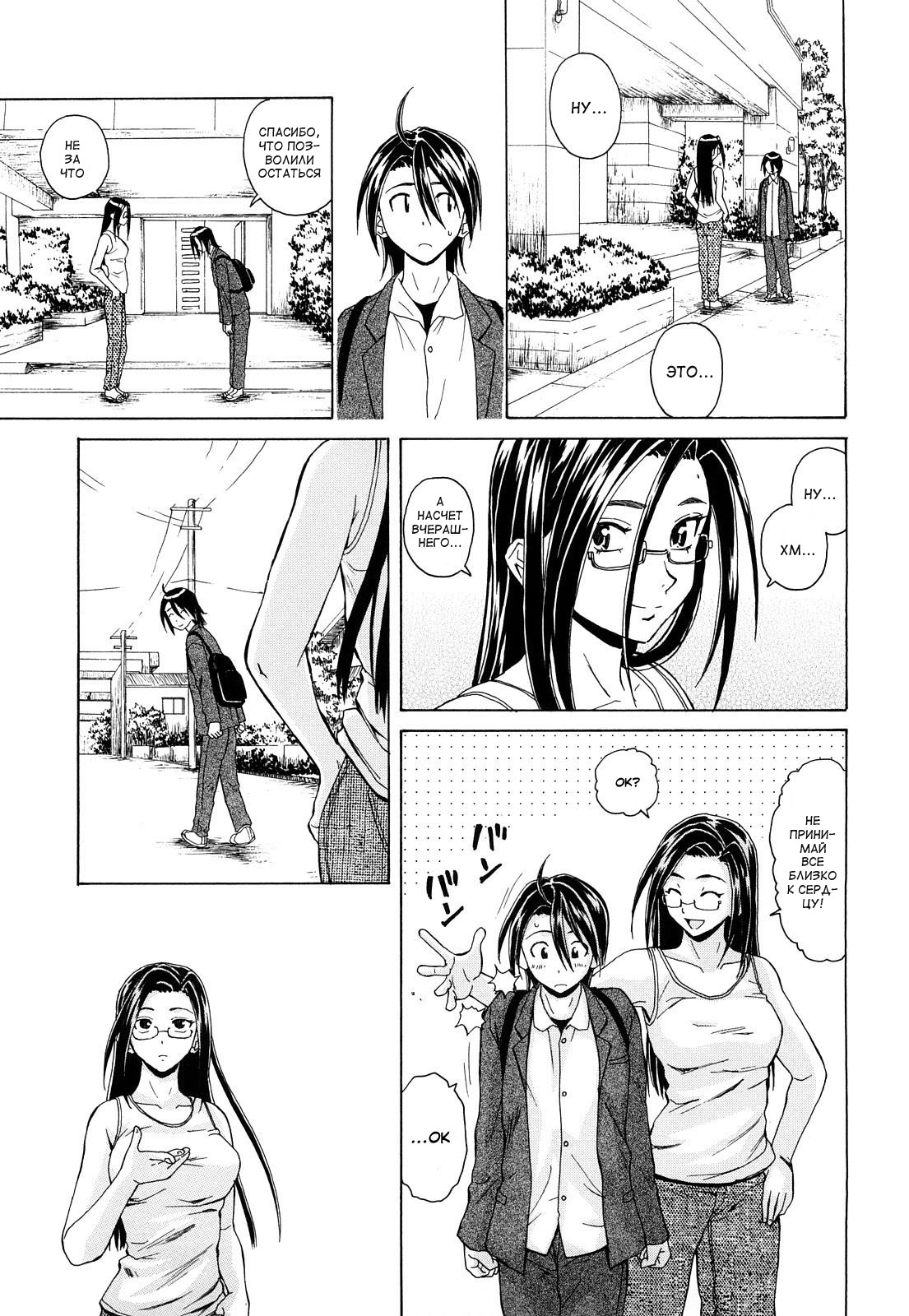 [Fuuga] Setsunai Omoi - Painful Feelings [Russian] [aleks_saotome] page 188 full