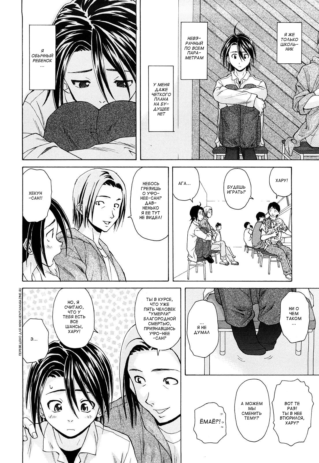 [Fuuga] Setsunai Omoi - Painful Feelings [Russian] [aleks_saotome] page 195 full