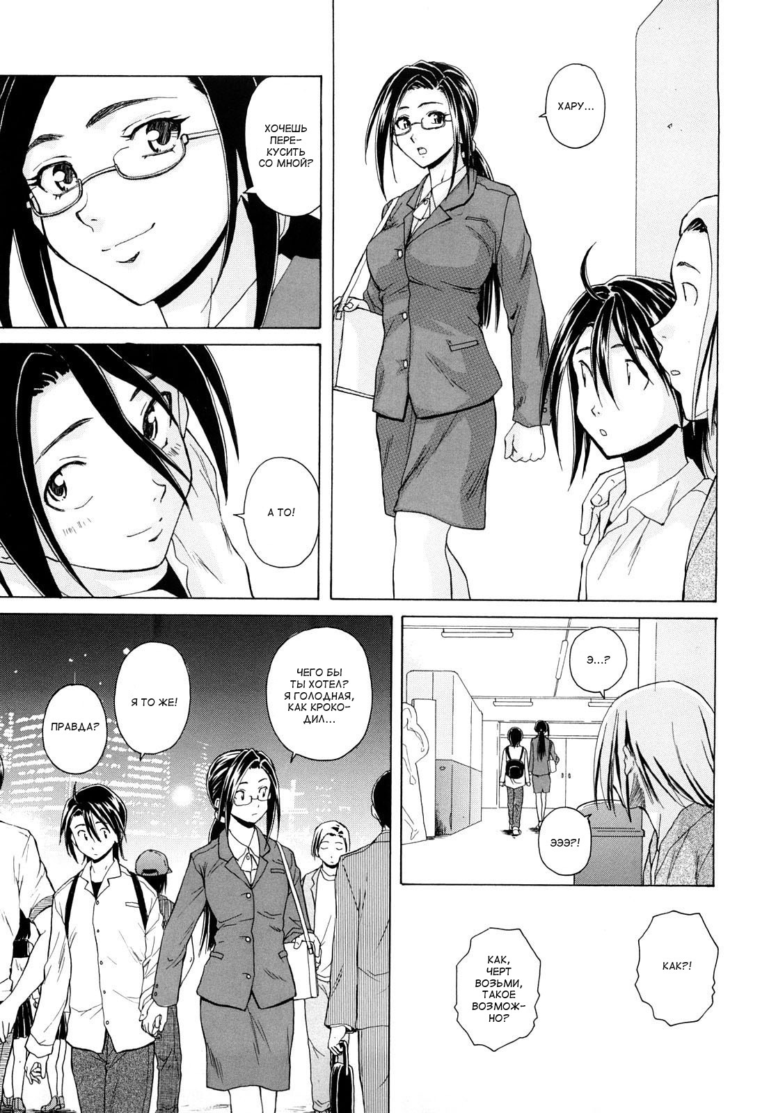 [Fuuga] Setsunai Omoi - Painful Feelings [Russian] [aleks_saotome] page 196 full